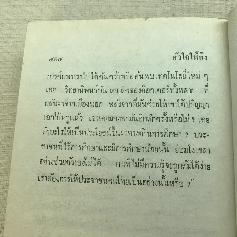 หัวใจให้อิง 2 เล่มจบ - นราวดี รูปที่ 10