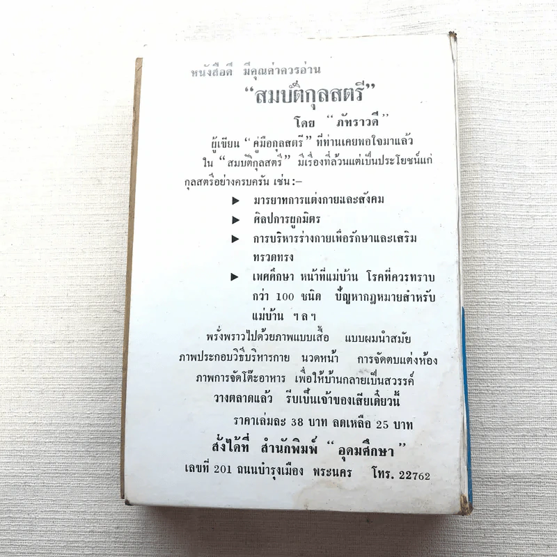 ประมวลความรอบรู้ ฉบับนักเรียน - จันตรี ศิริบุญรอด รูปที่ 15