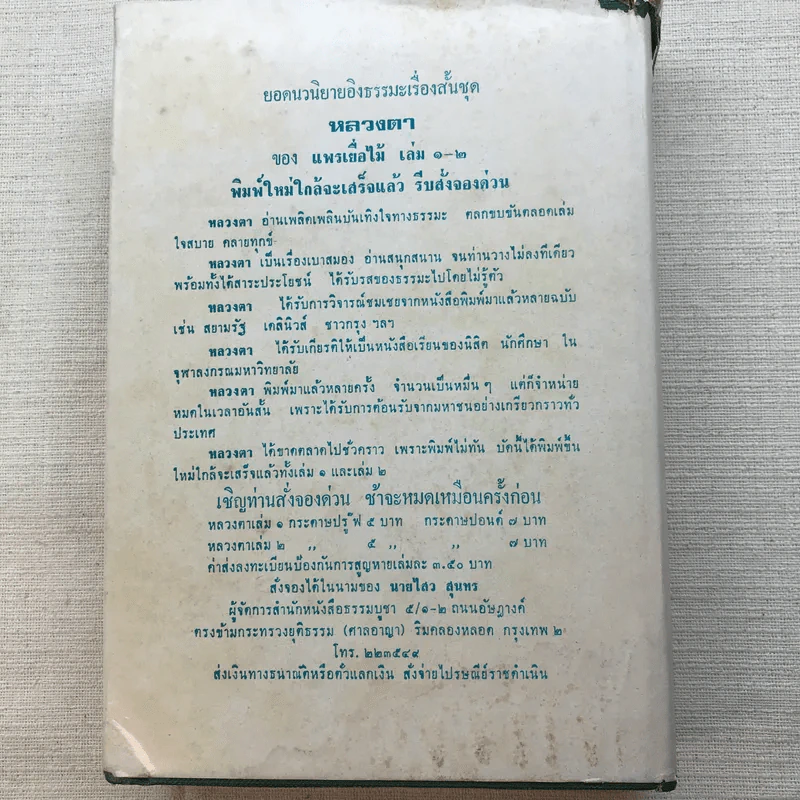 อุเทนราช - แพรเยื่อไม้ รูปที่ 12