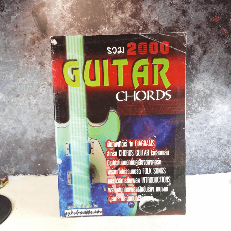 รวม 2000 Guitar Chords คอร์ดกีตาร์ รูปที่ 1