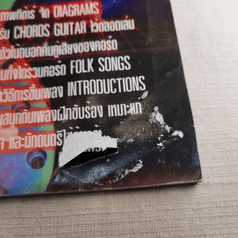 รวม 2000 Guitar Chords คอร์ดกีตาร์ รูปที่ 7