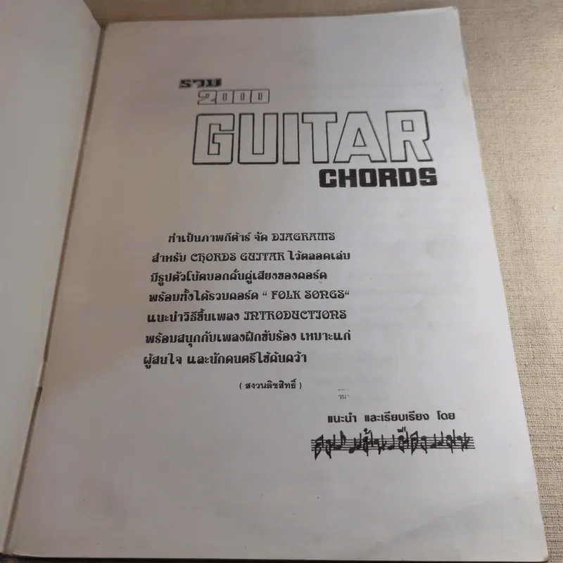 รวม 2000 Guitar Chords คอร์ดกีตาร์ รูปที่ 8