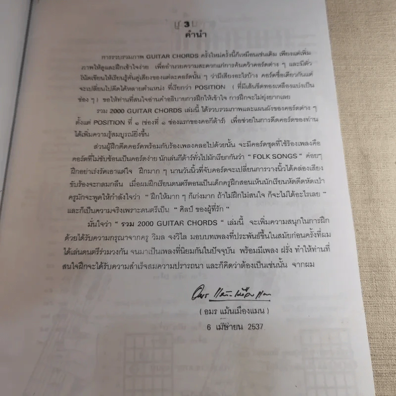 รวม 2000 Guitar Chords คอร์ดกีตาร์ รูปที่ 9