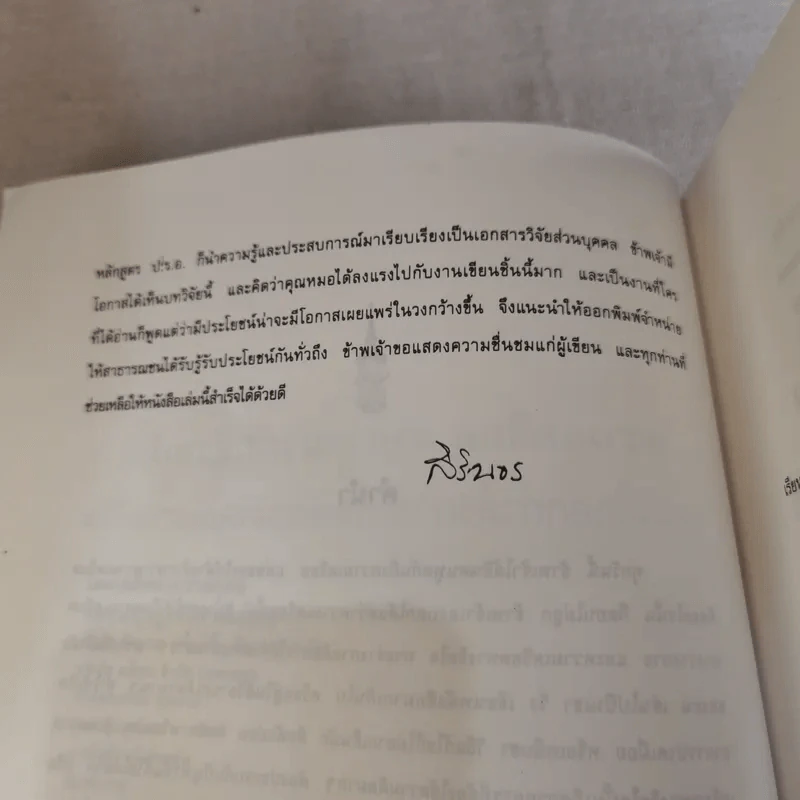 ความเครียดอาการปวดกล้ามเนื้อและวิธีออกกำลังกายเพื่อพัฒนาคุณภาพชีวิต - พันเอกแพทย์หญิงวิไล ซินสกุล รูปที่ 10
