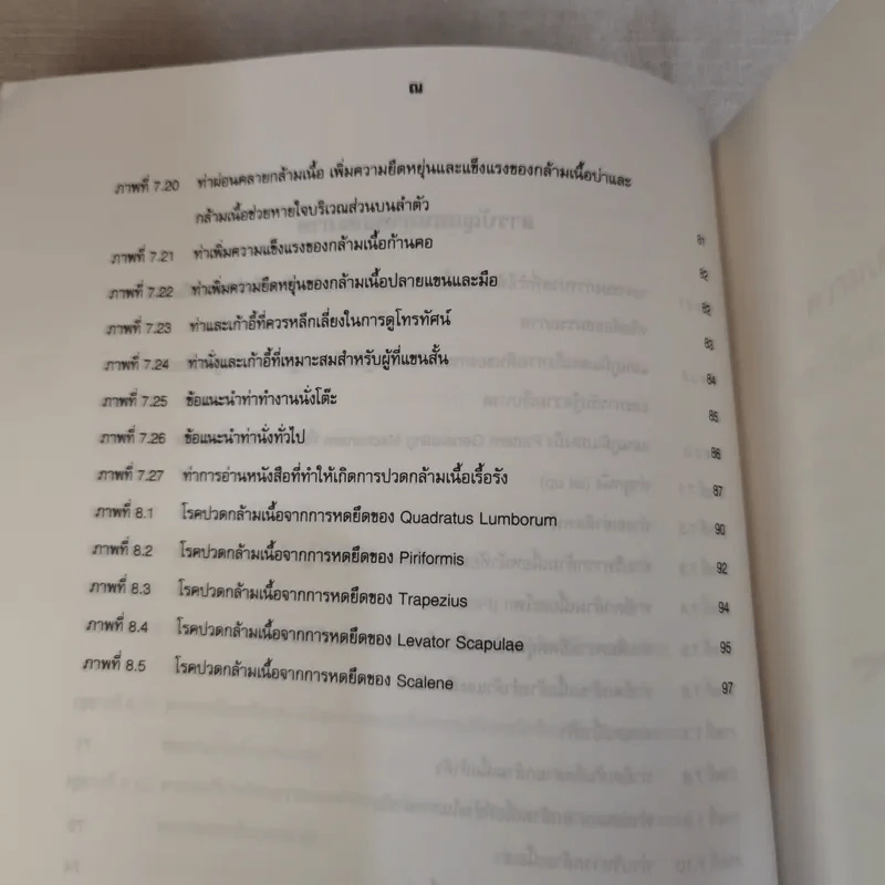 ความเครียดอาการปวดกล้ามเนื้อและวิธีออกกำลังกายเพื่อพัฒนาคุณภาพชีวิต - พันเอกแพทย์หญิงวิไล ซินสกุล รูปที่ 22