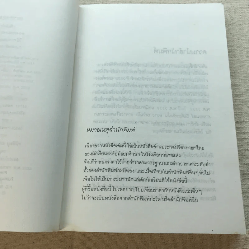 ผีเสื้อและดอกไม้ - นิพพานฯ รูปที่ 7