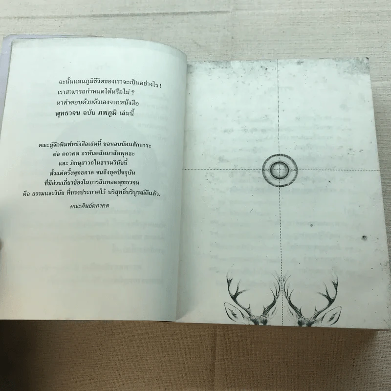 พุทธวจน - ภพภูมิ รูปที่ 10