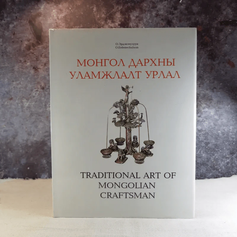 Traditional Art of Mongolian Craftsman รูปที่ 1