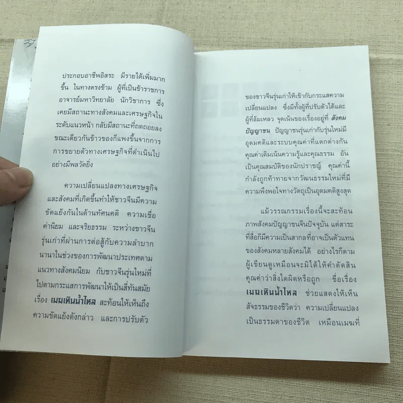 เมฆเหิน น้ำไหล - สมเด็จพระเทพรัตนราชสุดาฯ รูปที่ 7