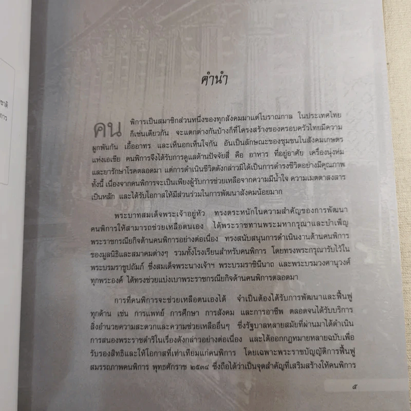 เกียรติคุณของประเทศไทยในการดำเนินงานด้านคนพิการ 1 รูปที่ 9