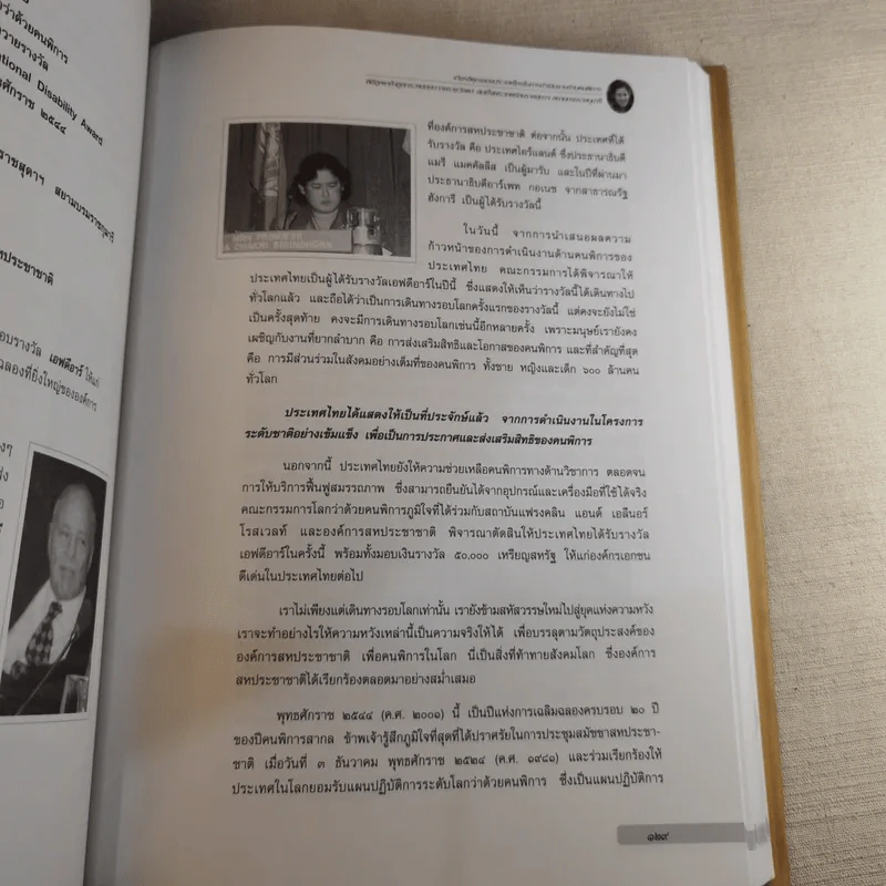 เกียรติคุณของประเทศไทยในการดำเนินงานด้านคนพิการ 1 รูปที่ 17