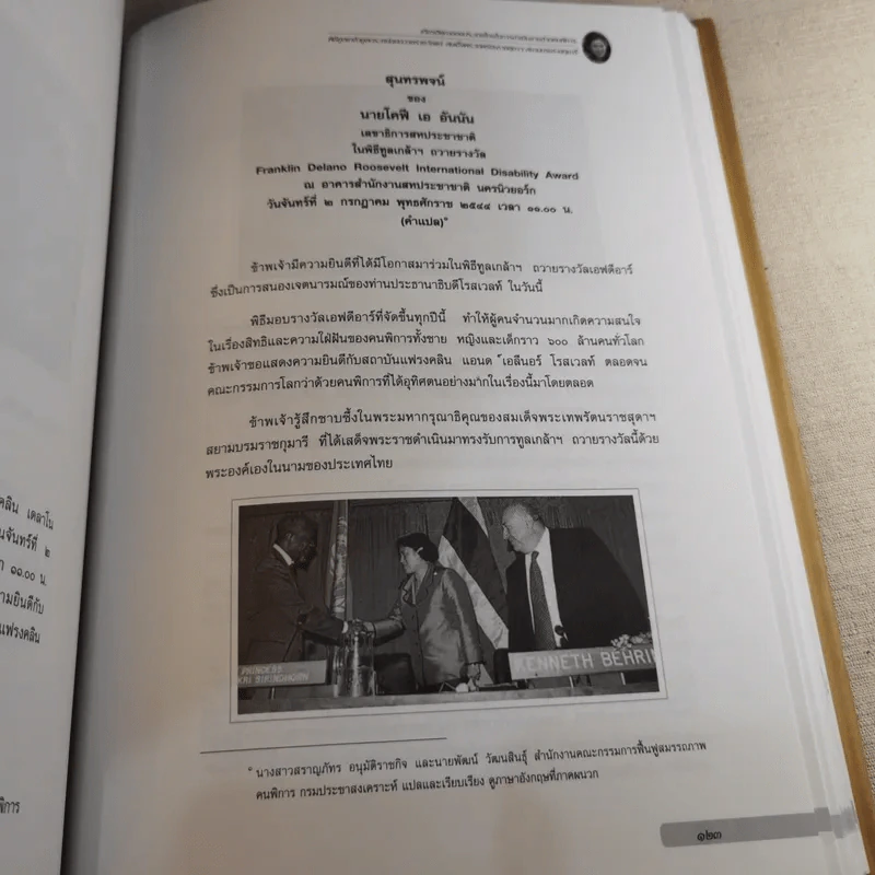 เกียรติคุณของประเทศไทยในการดำเนินงานด้านคนพิการ 1 รูปที่ 16