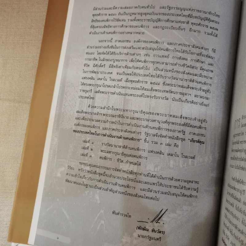 เกียรติคุณของประเทศไทยในการดำเนินงานด้านคนพิการ 1 รูปที่ 10