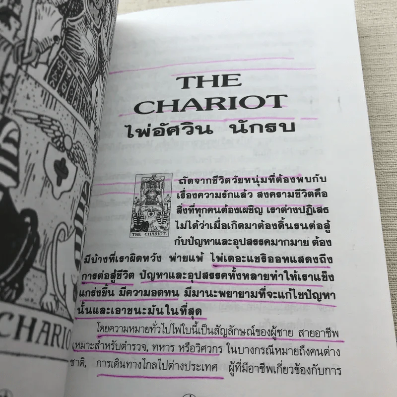 วิธีดูหมอไพ่ยิปซี - ขุนทอง อสุนี ณ อยุธยา รูปที่ 10