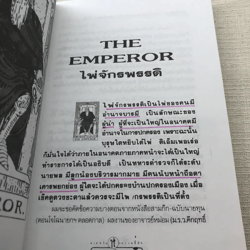 วิธีดูหมอไพ่ยิปซี - ขุนทอง อสุนี ณ อยุธยา รูปที่ 9