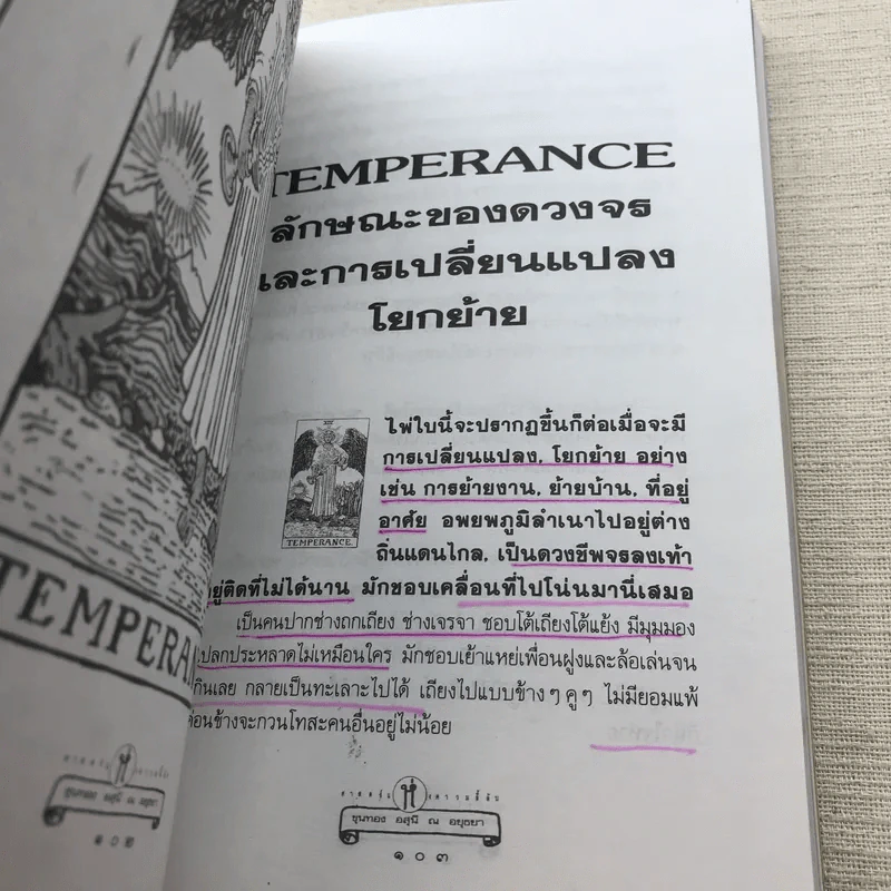 วิธีดูหมอไพ่ยิปซี - ขุนทอง อสุนี ณ อยุธยา รูปที่ 11