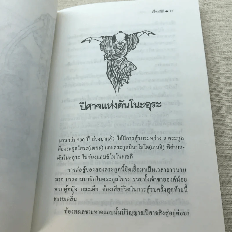 เรื่องผีผี - แล็ฟคาดิโอ เฮิร์น รูปที่ 10