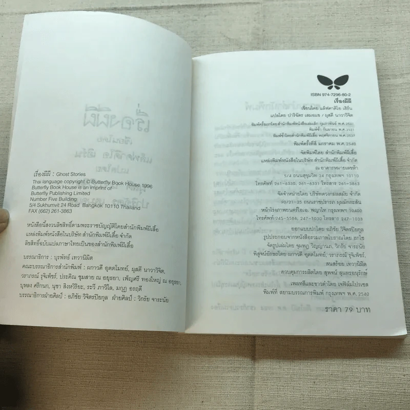 เรื่องผีผี - แล็ฟคาดิโอ เฮิร์น รูปที่ 5