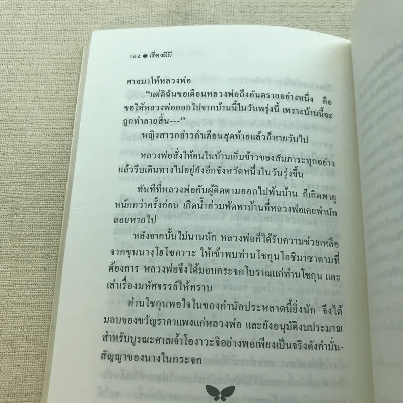 เรื่องผีผี - แล็ฟคาดิโอ เฮิร์น รูปที่ 13