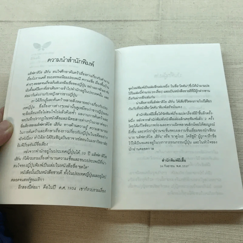 เรื่องผีผี - แล็ฟคาดิโอ เฮิร์น รูปที่ 6