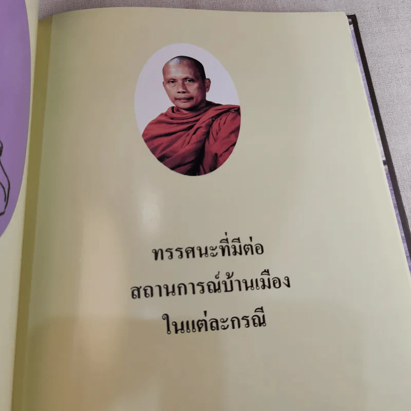 เผยแผ่: สงเคราะห์: พัฒนา พระพิศาล ธรรมพาที รูปที่ 13