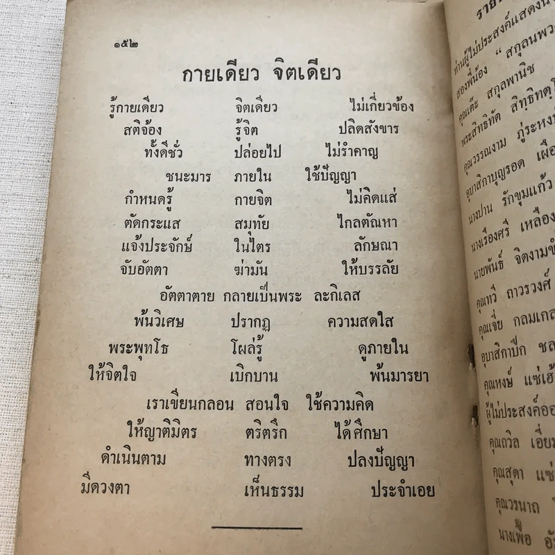 แนวปฏิบัติด้านใน เล่ม 1 - ก.เขาสวนหลวง รูปที่ 11