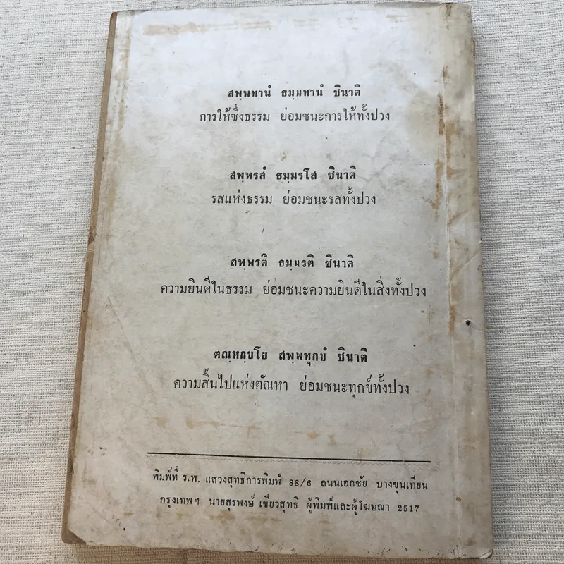 แนวปฏิบัติด้านใน เล่ม 1 - ก.เขาสวนหลวง รูปที่ 12