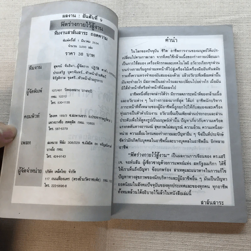 ฟิตร่างกายไว้สู้งาน - เฮนรี เจ.จอห์นสัน รูปที่ 5