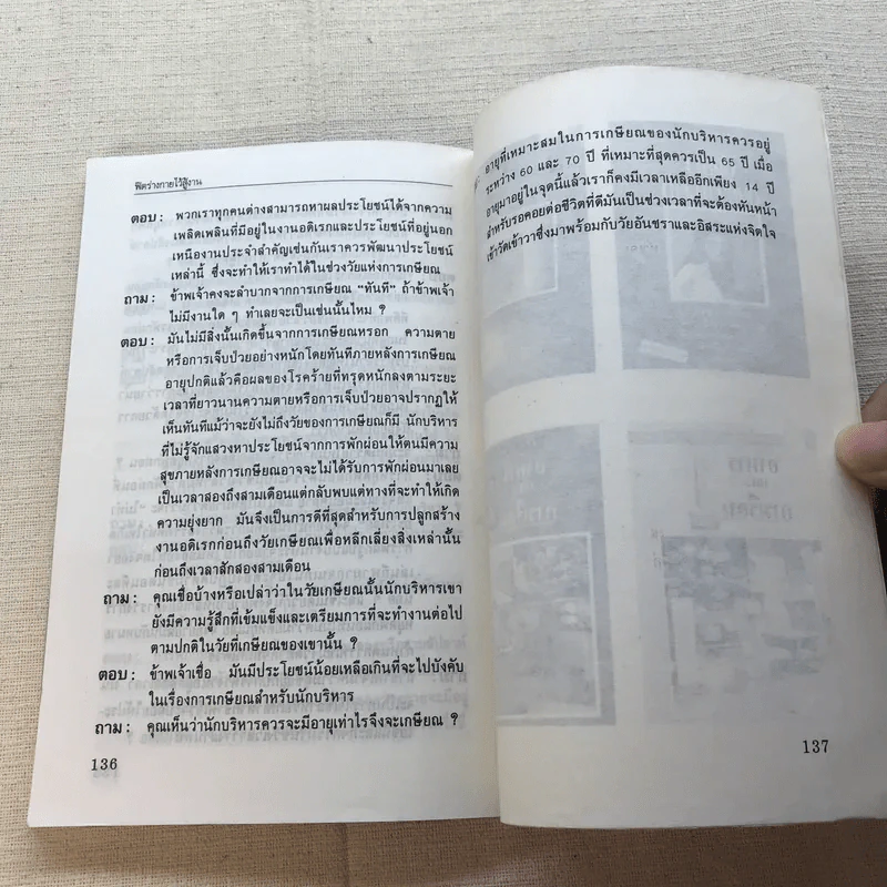 ฟิตร่างกายไว้สู้งาน - เฮนรี เจ.จอห์นสัน รูปที่ 8