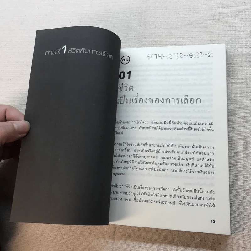 เงินทองของ(ไม่)หมู - วรากรณ์ สามโกเศศ รูปที่ 10