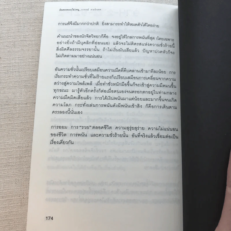 เงินทองของ(ไม่)หมู - วรากรณ์ สามโกเศศ รูปที่ 11