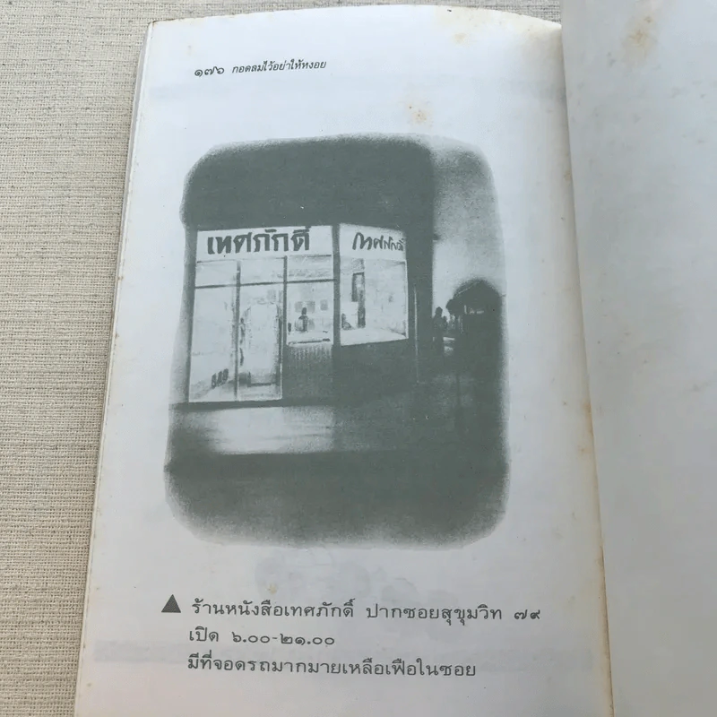กอดลมไว้อย่าให้หงอย - ดำรงค์ อารีกุล รูปที่ 10