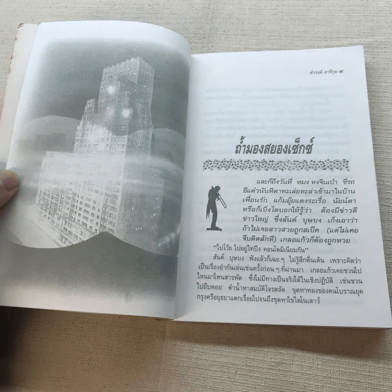 กอดลมไว้อย่าให้หงอย - ดำรงค์ อารีกุล รูปที่ 8