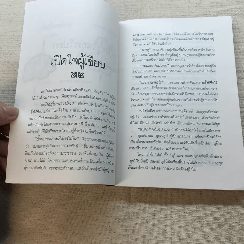 อะไรอยู่ในกระโปรง - ดำรงค์ อารีกุล รูปที่ 6