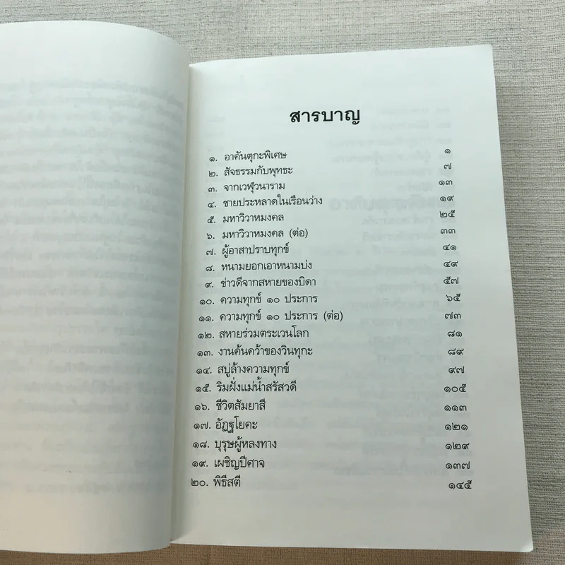 ลีลาวดี ภาค 2 - ธรรมโฆษ รูปที่ 9