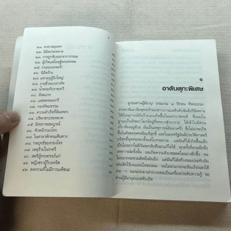 ลีลาวดี ภาค 2 - ธรรมโฆษ รูปที่ 10