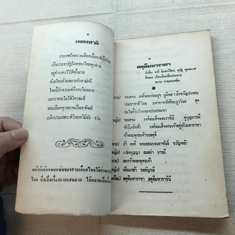 เพลงปลุกใจ รูปที่ 8