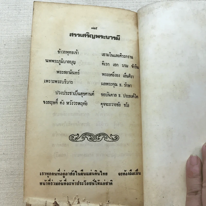 เพลงปลุกใจ รูปที่ 9