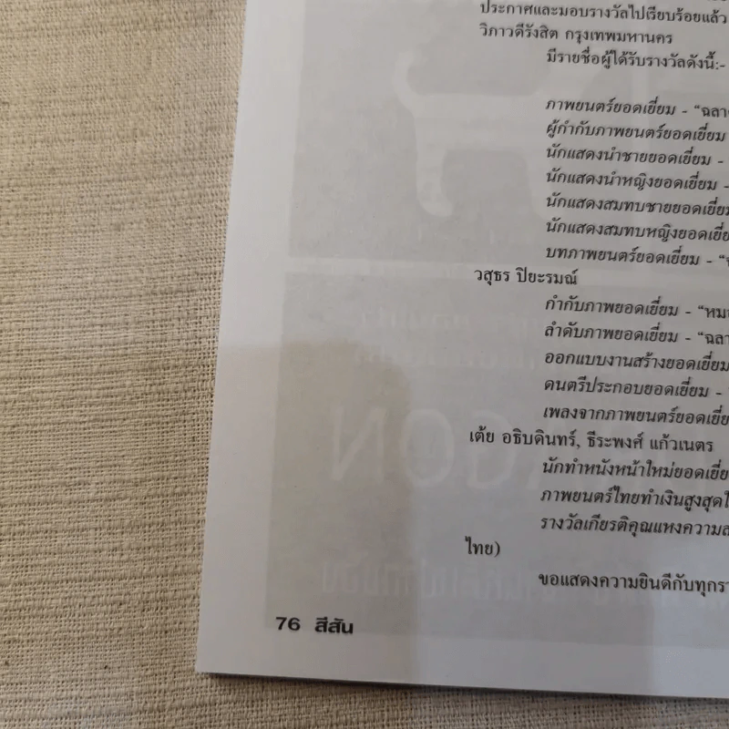 สีสัน ปีที่ 29 ฉบับที่ 7 2561 เบิร์ด ธงไชย รูปที่ 12