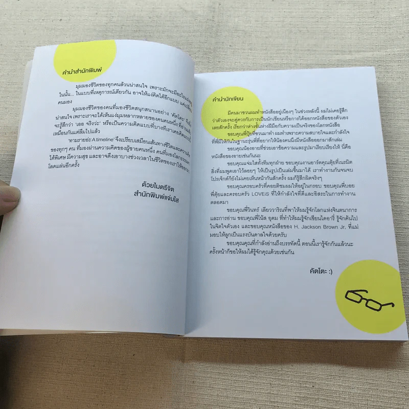 ทามรายอ่ะ A Timeline ก็แค่ไทม์ไลน์ของผู้ชายคนนึง - cutto รูปที่ 6