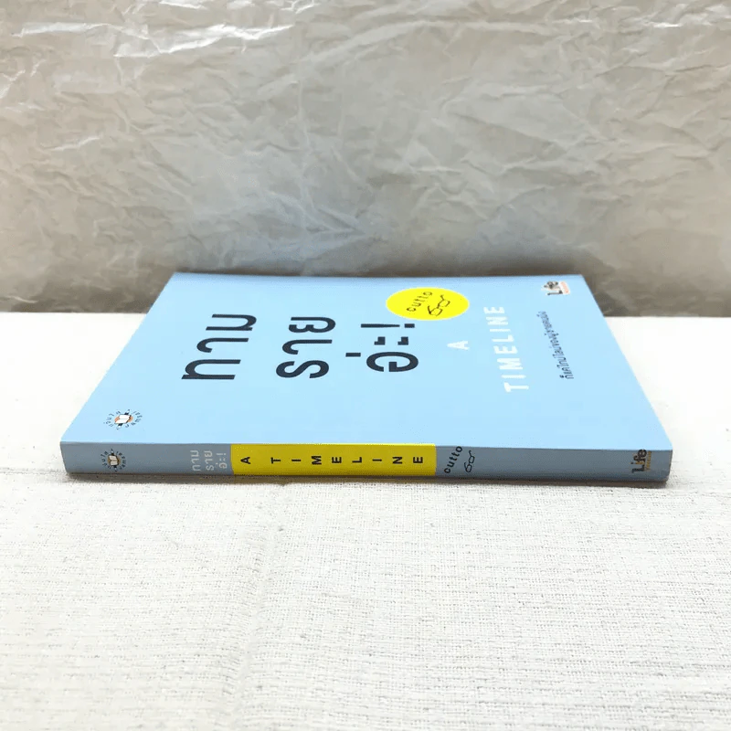 ทามรายอ่ะ A Timeline ก็แค่ไทม์ไลน์ของผู้ชายคนนึง - cutto รูปที่ 2