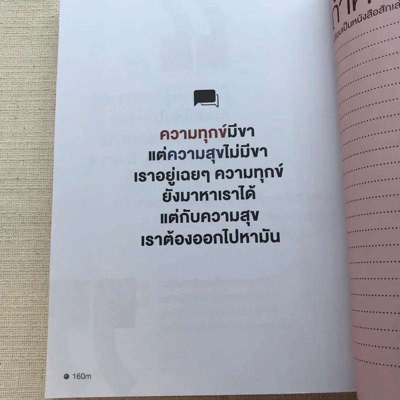 ทามรายอ่ะ A Timeline ก็แค่ไทม์ไลน์ของผู้ชายคนนึง - cutto รูปที่ 10