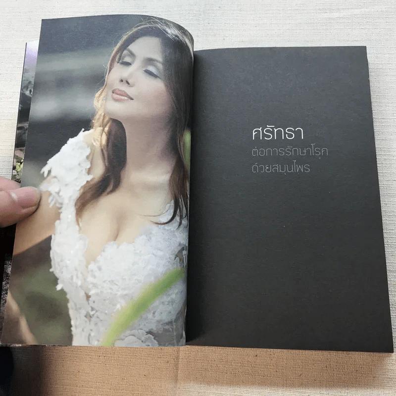สมการนี้หรือคือปาฏิหาริย์ - วรินทร์ธรา รูปที่ 9