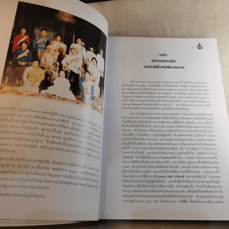 การทูลเกล้าฯ ถวายฎีกา พระมหากรุณาธิคุณในการพระราชทานความเป็นธรรมและการพระราชทานอภัยโทษ รูปที่ 8
