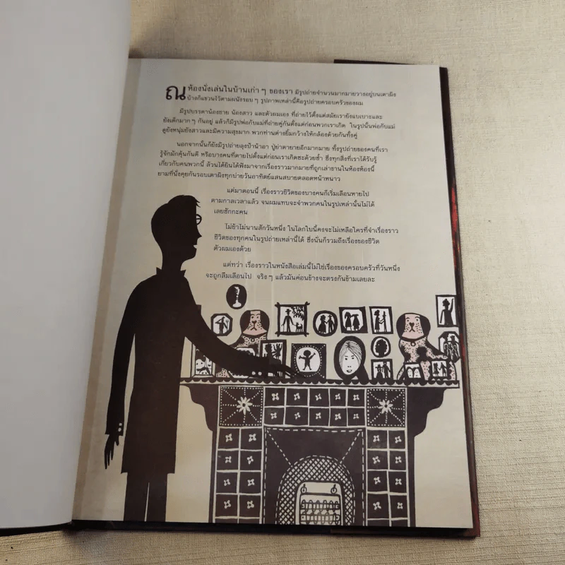 เด็กชายเดียวดายในอาณาจักรล่องหน - Rob Ryan เขียน, วรรณสิงห์ ประเสริฐกุล แปล รูปที่ 8