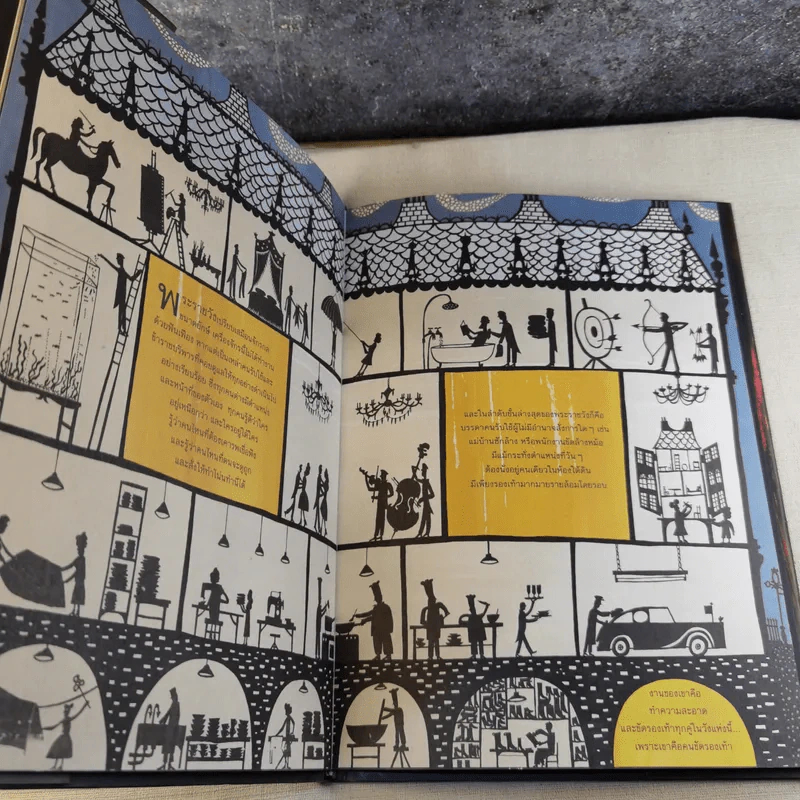 เด็กชายเดียวดายในอาณาจักรล่องหน - Rob Ryan เขียน, วรรณสิงห์ ประเสริฐกุล แปล รูปที่ 9