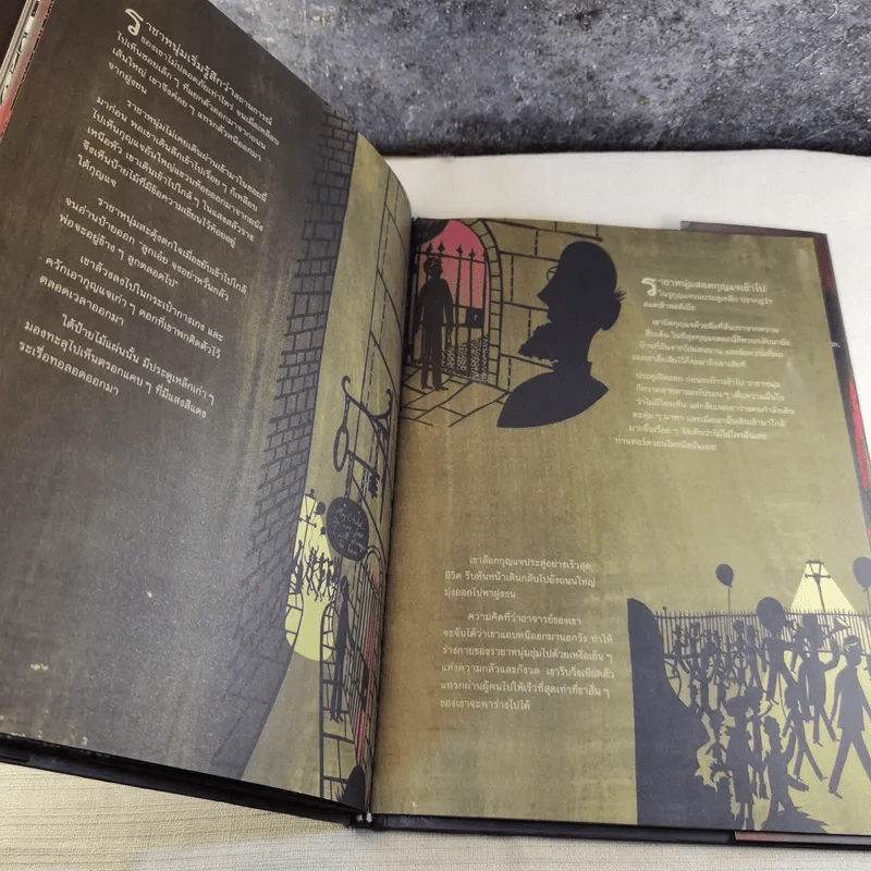 เด็กชายเดียวดายในอาณาจักรล่องหน - Rob Ryan เขียน, วรรณสิงห์ ประเสริฐกุล แปล รูปที่ 10