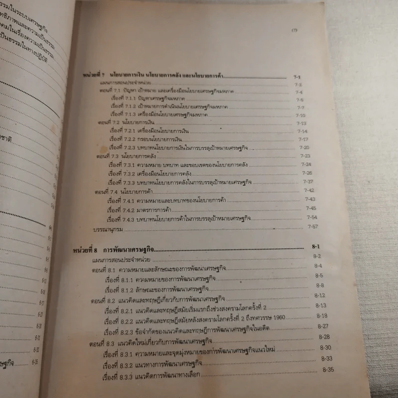 เศรษฐศาสตร์และการคลังสาธารณะ รูปที่ 13