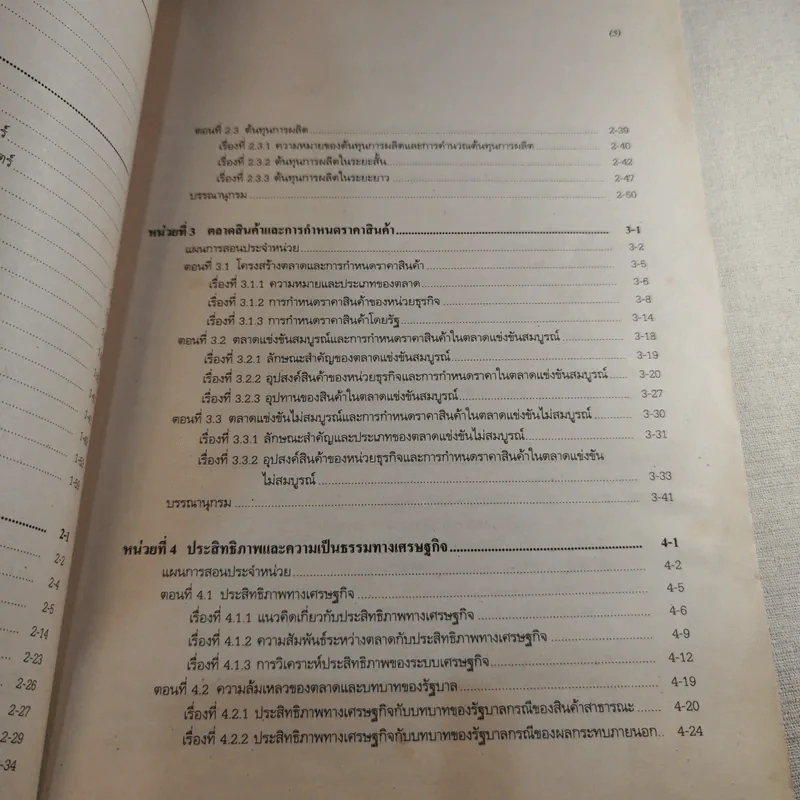 เศรษฐศาสตร์และการคลังสาธารณะ รูปที่ 11