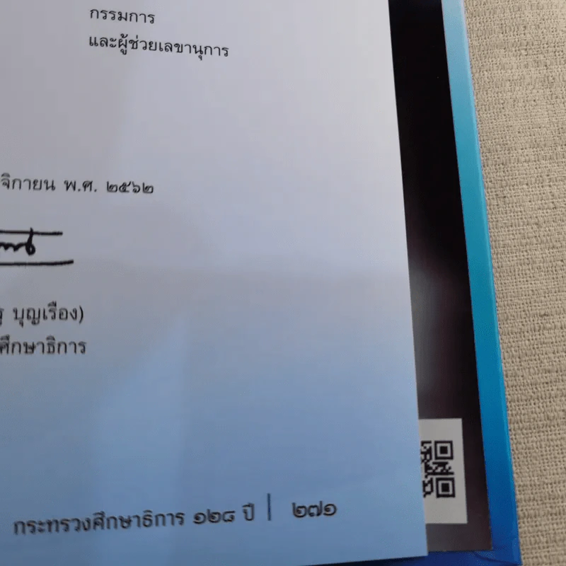 พลิกโฉมการเรียนรู้ก้าวสู่ยุคดิจิทัล กระทรวงศึกษาธิการ 128 ปี รูปที่ 14